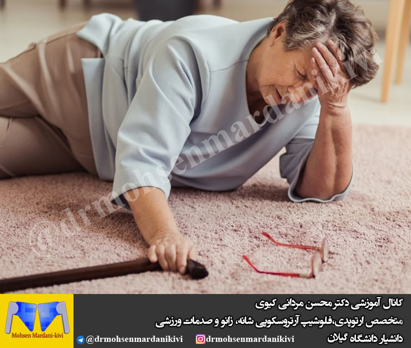 شکستگی لگن یکی از شایع‌ترین و جدی‌ترین آسیب‌های مرتبط برای جمعیت سالمند محسوب می‌شود 